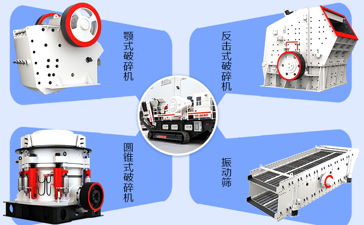 可搭配各種機(jī)型的全移動(dòng)破碎站