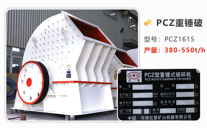 PCZ1615重錘式破碎機(jī)參數(shù)信息