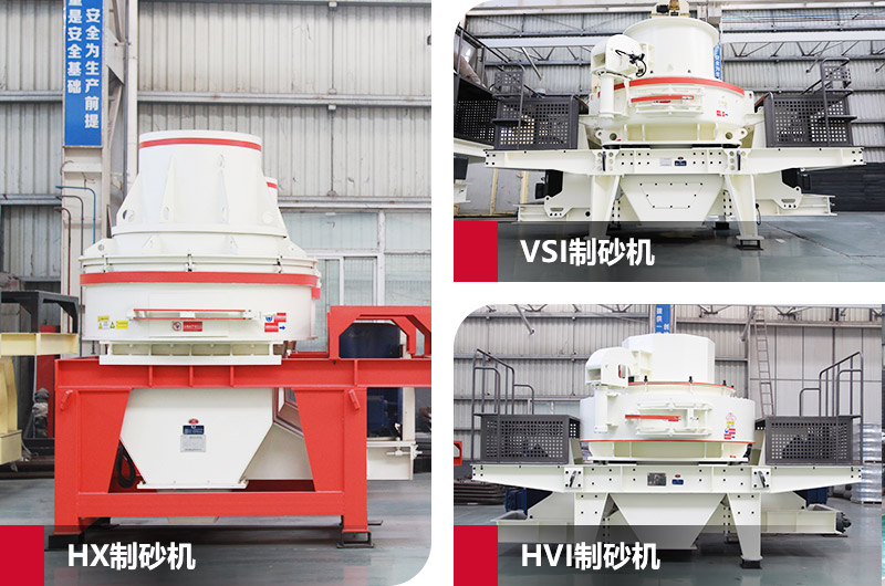 日產(chǎn)100噸專業(yè)制砂機(jī)，級配更合理